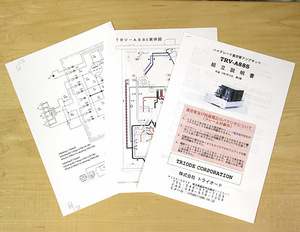 送料無料！Triode TRV-A88S 組立説明書 / 回路図 / 配線図 トライオード キットアンプ マニュアル 取扱説明書