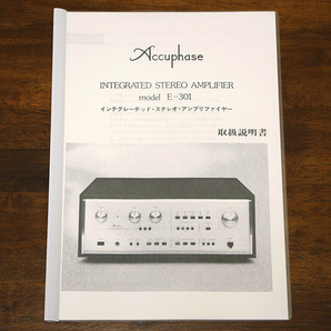 送料無料！ Accuphase E-301 取扱説明書 A4 ケンソニック