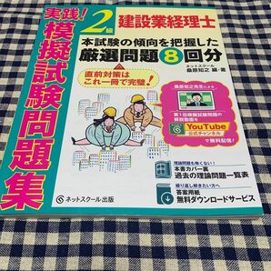 2級建設業経理士　実践模擬試験問題集