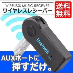 Bluetooth レシーバー イヤホン スピーカー カーオーディオ スマホ