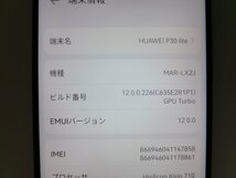 　★【35756WM】 ジャンク HUAWEI P30 lite MAR-LX2J ピーコックブルー 国内版SIMフリー 1円 ! 1スタ !_画像7