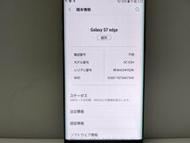 　★【35817WM】 完動品 docomo SC-02H SAMSUNG Galaxy S7 edge ブラックオニキス SIMロック解除済 1円 ! 1スタ !_画像7
