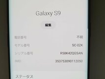 　★【35908WM】 完動品 docomo SC-02K SAMSUNG Galaxy S9 ライラックパープル SIMロック解除済 1円！1スタ !_画像7