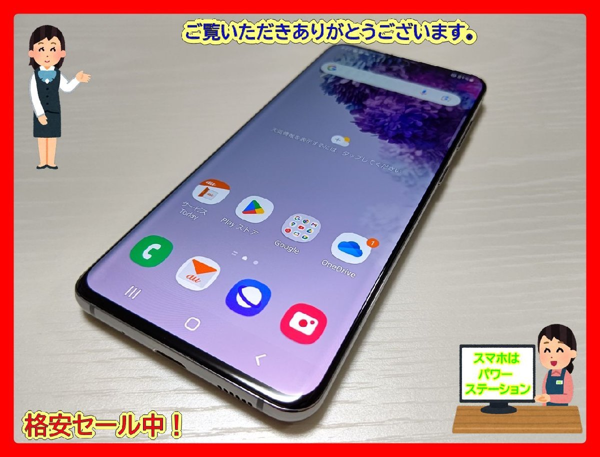 2023年最新】Yahoo!オークション -galaxy s20の中古品・新品・未使用品一覧