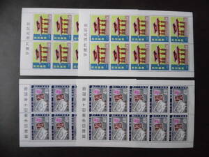 【琉球切手】　昭和３３年　切手発行１０年、守礼門復元の各目打ち違いシート、計４シート。 