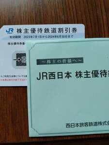 JR西日本 株主優待鉄道割引券 ※有効期限 2024年6月30日まで 1枚 送料無料
