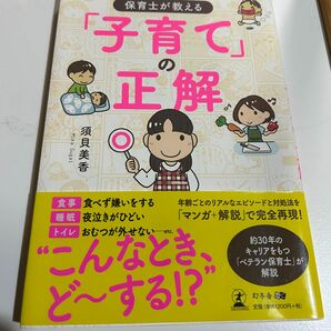 保育士が教える「子育て」の正解