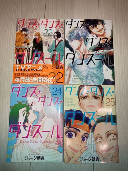 ダンス・ダンス・ダンスール(22)-(25) 4冊セット レンタル落ち含む