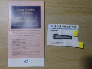 ★★JR西日本株主優待鉄道割引券/優待割引券セット★★　【2024年6月30日迄】