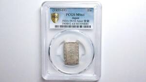 安政一分銀 Ga PCGS МS64 スラブ入り