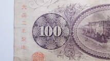 裏紫100円札 大正2年 甲号兌換銀行券100円 _画像5