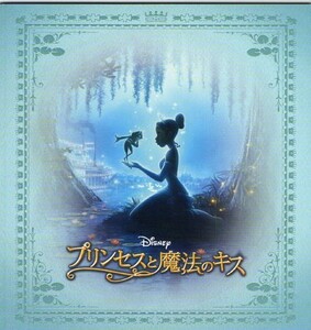 ディズニーアニメ『プリンセスと魔法のキス』映画パンフレット・A4