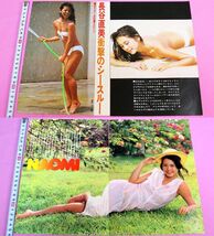 ★長谷直美 1970年代 女優 17歳～ ビキニ&セクシー切り抜き 昭和 レトロ 平凡 明星 近代映画 等から★_画像4