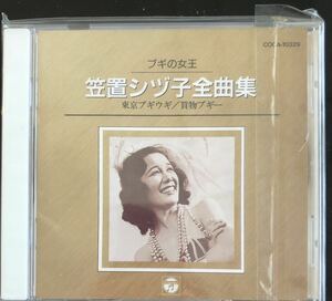 笠置シヅ子 CD ブギの女王 笠置シヅ子全曲集　東京ブギウギ