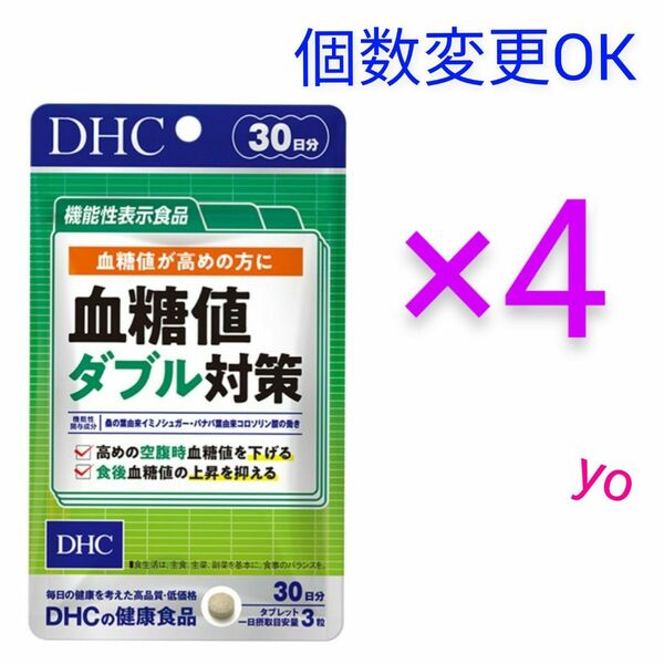 DHC　血糖値ダブル対策 30日分×4袋　個数変更OK