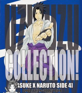 NARUTO■うずうずカンパニー「COLLECTION!4」【再録本】サスナル　サスケ×ナルト