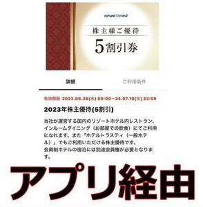 リゾートトラスト優待券　5割引　1枚