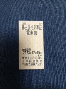 【最短12/1（金）発送・送料負担】名古屋鉄道（名鉄）株主優待乗車証（12/15有効）1枚