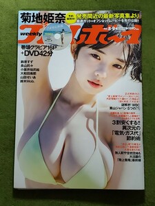 週刊プレイボーイ★菊地姫奈 DVD（開封済み）大和田南那 小坂井祐莉絵 グラビアアイドル 水着 ビキニ グラドル