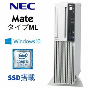 デスクトップPC Mate タイプML Core i3-9100 4GB 500GB Win10 Pro Of Per 2019 NEC PC-MKL36LZ6AAS5