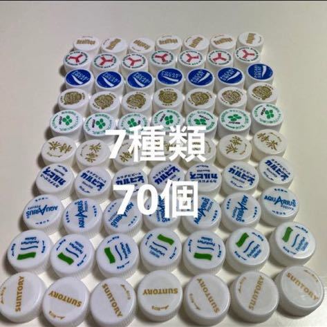 ハンドメイド 材料 資材 パーツ ペットボトル 蓋 キャップ 白系 7種類70個