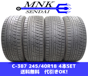 C-387(送料無料/代引きOK)ランクｎ.D 中古 245/40R18 ヨコハマ アイスガードiG60 2017年 7.5分山 スタッドレス 4本SET