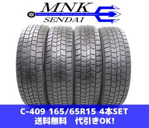 C-409(送料無料/代引きOK)ランクA 中古 165/65R15 グッドイヤー アイスナビ7 2019年 6～7分山 スタッドレス 4本 雪のあまり降らない県用