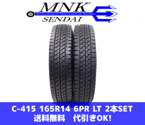 C-415(送料無料/代引きOK)ランクS.D 中古 165R14 6PR ブリヂストン ブリザックVL1 2022年 イボ付き スタッドレス 2本SET