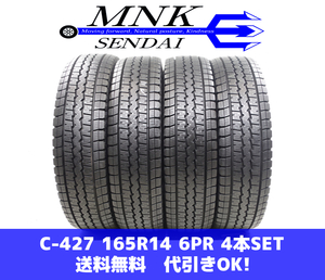 C-427(送料無料/代引きOK)ランクｎ 中古 165R14 6PR ダンロップ ウインターマックスSV01 2019年 9分山 スタッドレス 4本SET ADバン等