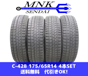 C-428(送料無料/代引きOK)ランクＳ 中古 175/65R14 ブリヂストン ブリザックVRX2 2019年 9分山 スタッドレス 4本SET バリ溝！