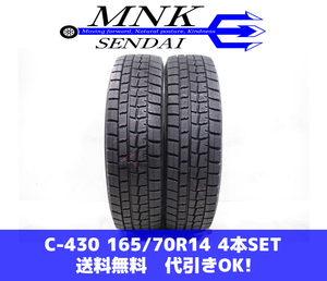 C-430(送料無料/代引きOK)ランクE 中古 165/70R14 ダンロップ ウインターマックスWM01 2019年 9分山 スタッドレス 2本SET パッソ等