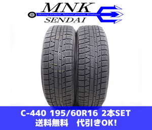 C-440(送料無料/代引きOK)ランクE 中古 195/60R16 ヨコハマ アイスガードiG50+ 2018年 8分山 スタッドレス 2本SET セレナ、ウイッシュ等