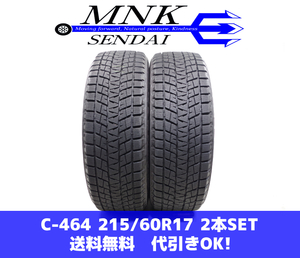 C-464(送料無料/代引きOK)ランクｎ 中古 215/60R17 ブリヂストン ブリザックDM-V1 2019年 8分山 スタッドレス 2本SET バリ溝！