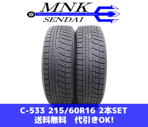 C-533(送料無料/代引きOK)ランクS 中古 美品 215/60R16 ヨコハマ アイスガードiG60 2019年 8.5分山 スタッドレス 2本SET オデッセイ等