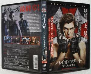 DVD バイオハザード:ザ・ファイナル(日本語吹替)ミラ・ジョヴォヴィッチ/レンタル落ち