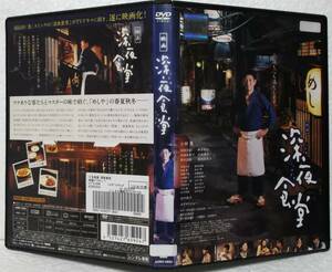 DVD 映画 深夜食堂(小林薫,高岡早紀,多部未華子,柄本時生,谷村美月,田中裕子)レンタル落ち