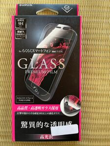 らくらくスマートフォンmeF-03K/F-04jglasプレミアムフィルム