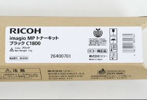 【純正】IM C1800トナーキット ブラック【送料無料】