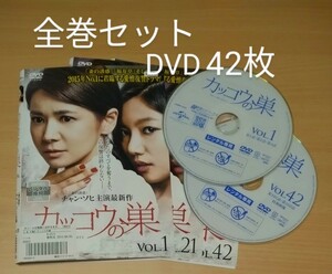 韓国ドラマ『 カッコウの巣 』DVD42枚 全巻セット レンタル版 ドロドロ系 衝撃の愛憎劇 (妻の誘惑 福寿草 に君臨する復讐ドラマの金字塔)