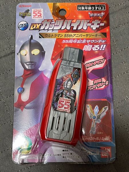 DXガッツハイパーキー ウルトラマン55thアニバーサリーキー