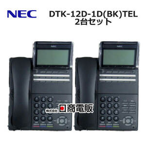 【中古】【2台セット】DTK-12D-1D(BK)TEL NEC UNIVERGE DT500シリーズ Aspire WX 12ボタン標準電話機【ビジネスホン 業務用 電話機 本体 】