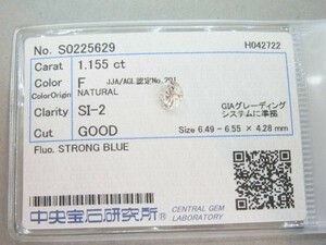 ダイヤモンド ルース 1.155ct Fカラー SI-2 GOOD 中宝ソーティング付