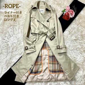 【ROPE/ロペ/極美品】トレンチコート【ロング丈/ライナー付/ベルト付/ベージュ/Sサイズ/秋冬/ロングコート/レディース】