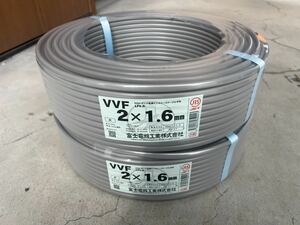 富士電線 VVF 2×1.6mm / 灰/2ロールまとめて計200m/未使用品VVFケーブル/23年11月製造/全国送料無料