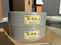 【管理3】富士電線 VVF 2×2.0mm / 2ロールまとめて計200m未使用品VVFケーブル 全国送料無料_画像1