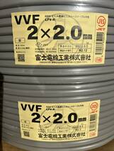 【管理3】富士電線 VVF 2×2.0mm / 2ロールまとめて計200m未使用品VVFケーブル 全国送料無料_画像2