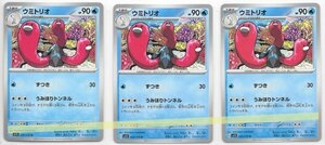 ★ ポケカ SV1S 020/078 U 【 ウミトリオ 】 [ 3枚 ] / ポケモンカード Pokemon スカーレット バイオレット 水