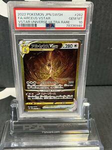 希少　ポケモンカード psa10 アルセウスVSTAR UR ブイスターユニバース　送料無料　1円スタート ②