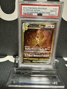 希少　ポケモンカード psa10 アルセウスVSTAR UR vstarユニバース　送料無料　1円スタート ①