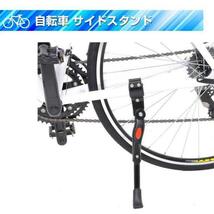 自転車 サイドスタンド キックスタンド 片足スタンド 長さ調整OK！汎用 黒_画像2